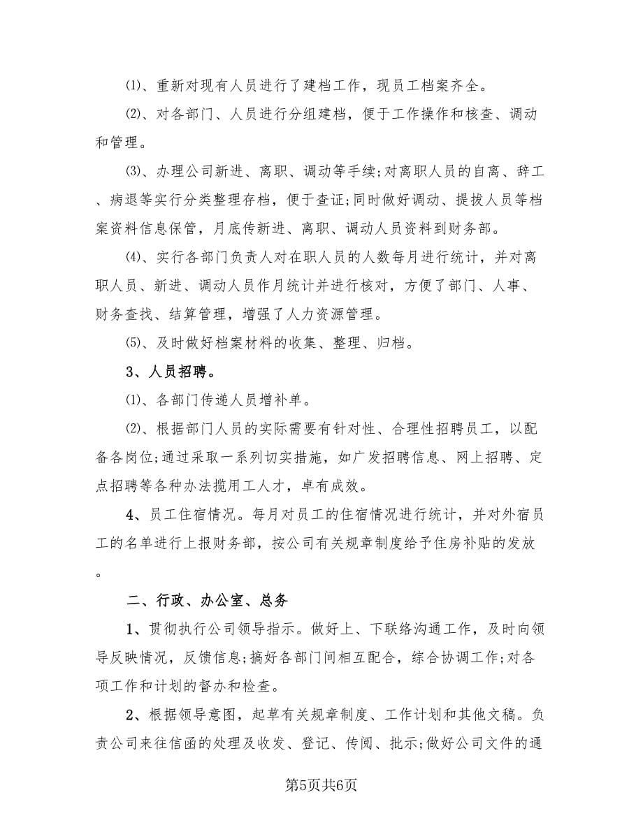 人力资源专员年终总结.doc_第5页