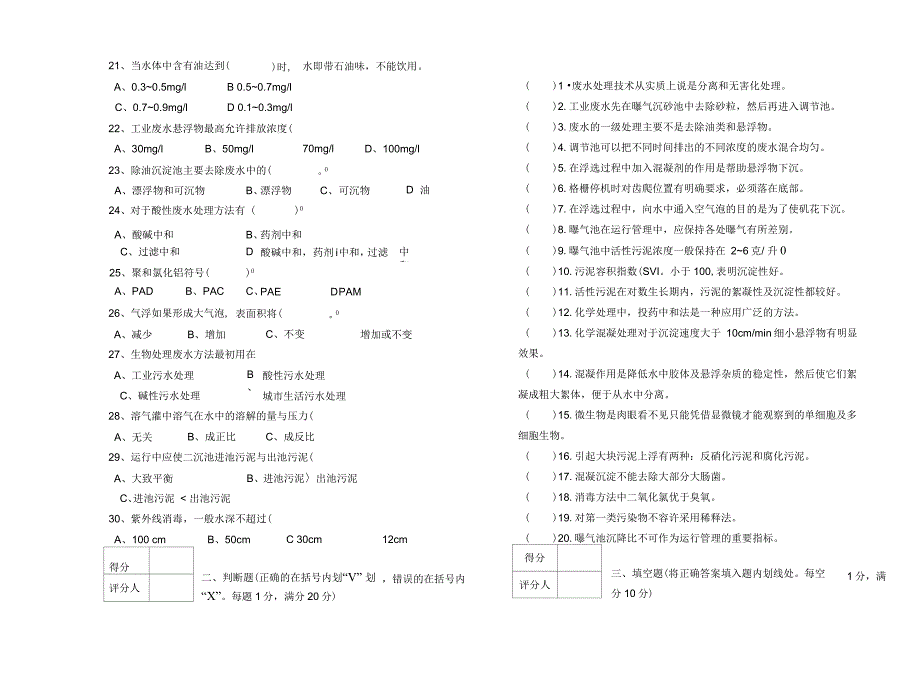 高级污水处理工模拟试题_第2页