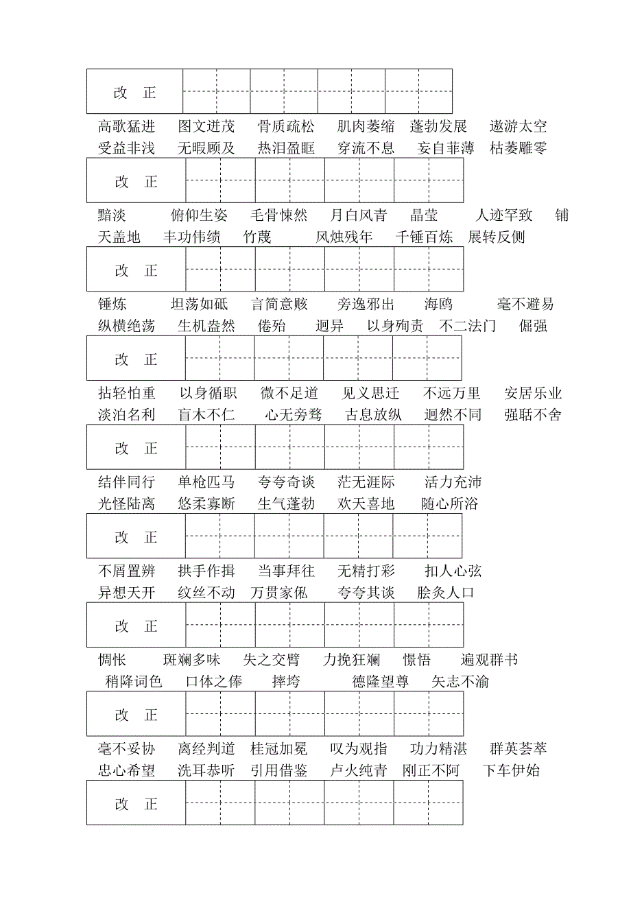 字词默写训练.doc_第3页