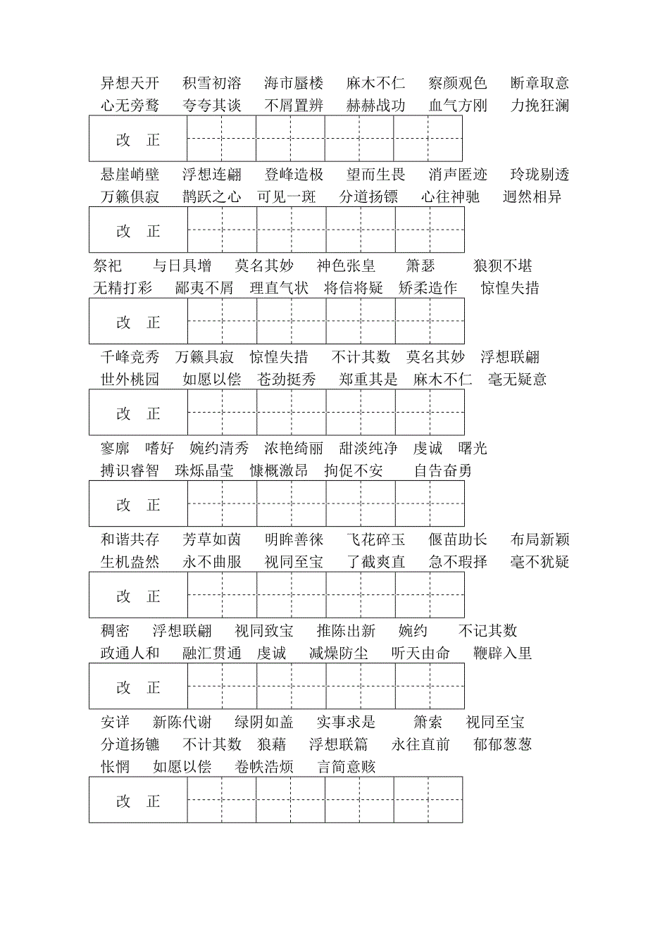 字词默写训练.doc_第4页