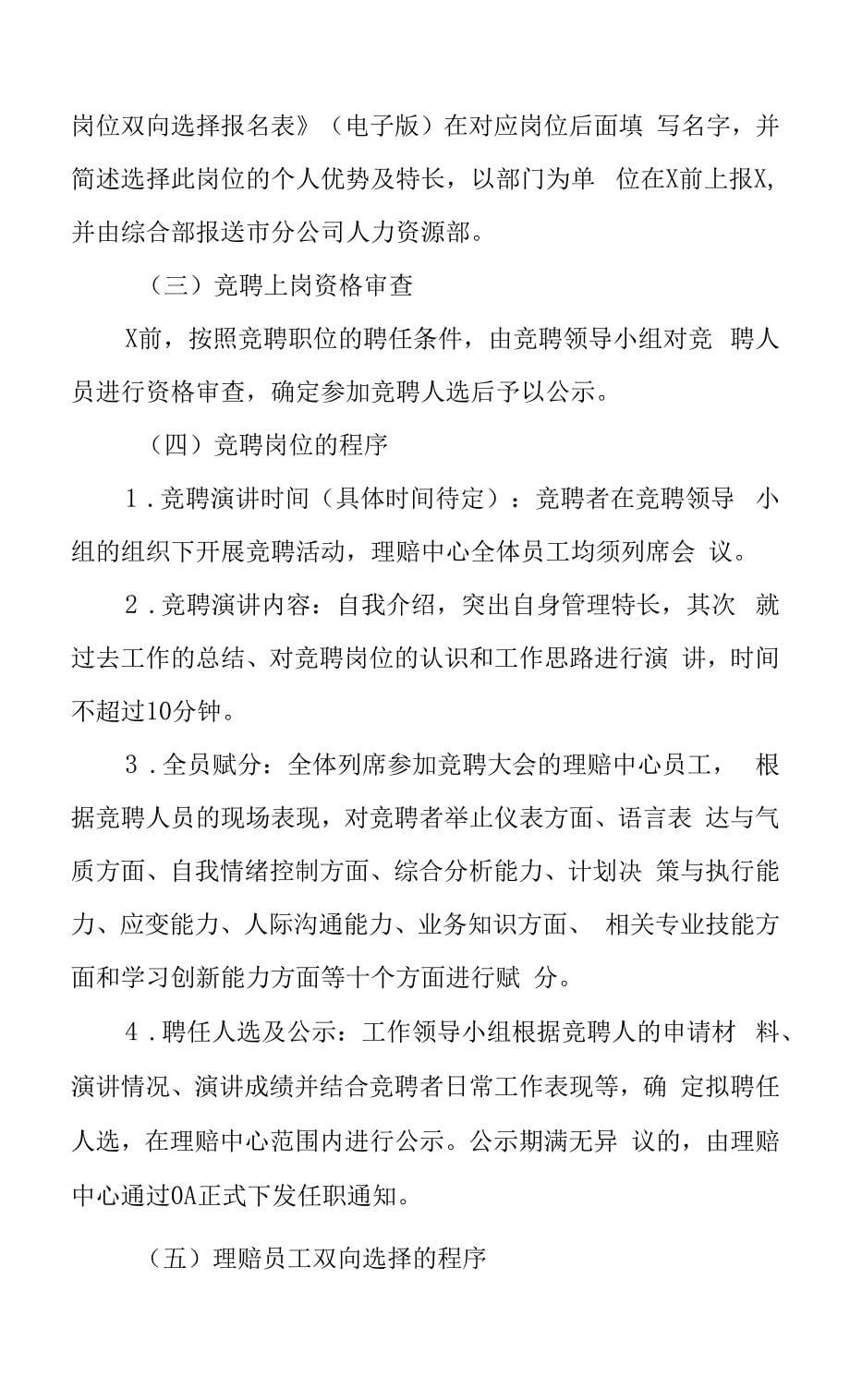 岗位竞聘上岗、双向选择实施方案.docx_第5页