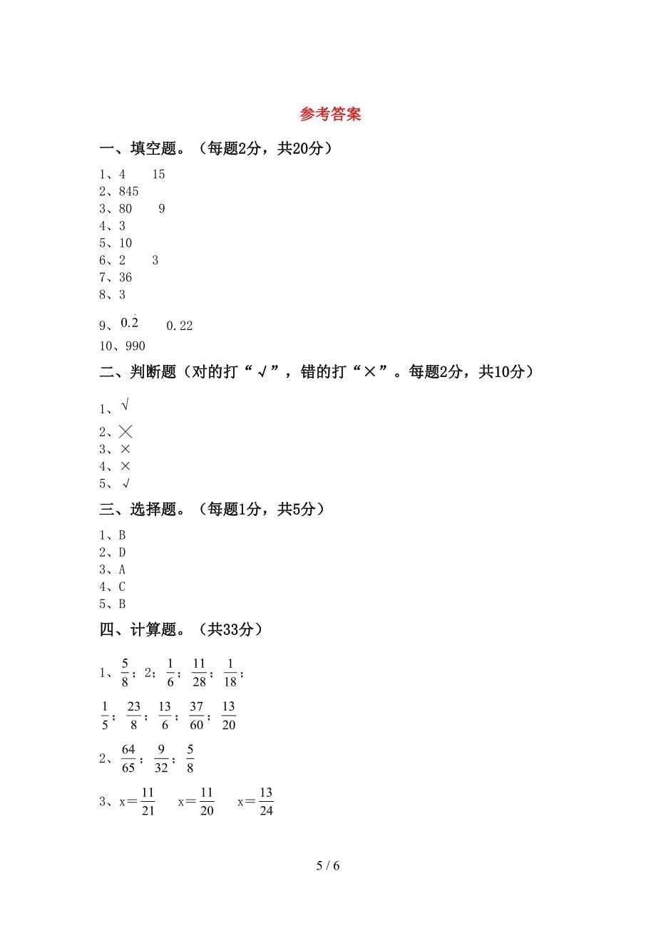 最新人教版数学五年级(下册)期末试卷及答案(完美版).doc_第5页