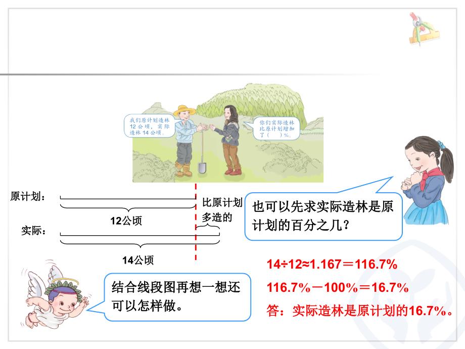 求一个数比另一个数多（少）百分之几 (2)_第4页