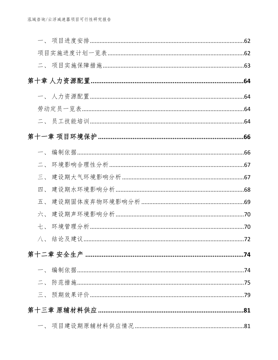 云浮减速器项目可行性研究报告（模板范文）_第4页