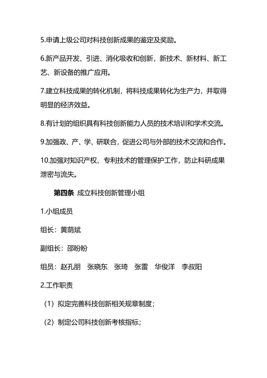 公司科技创新管理办法_第2页