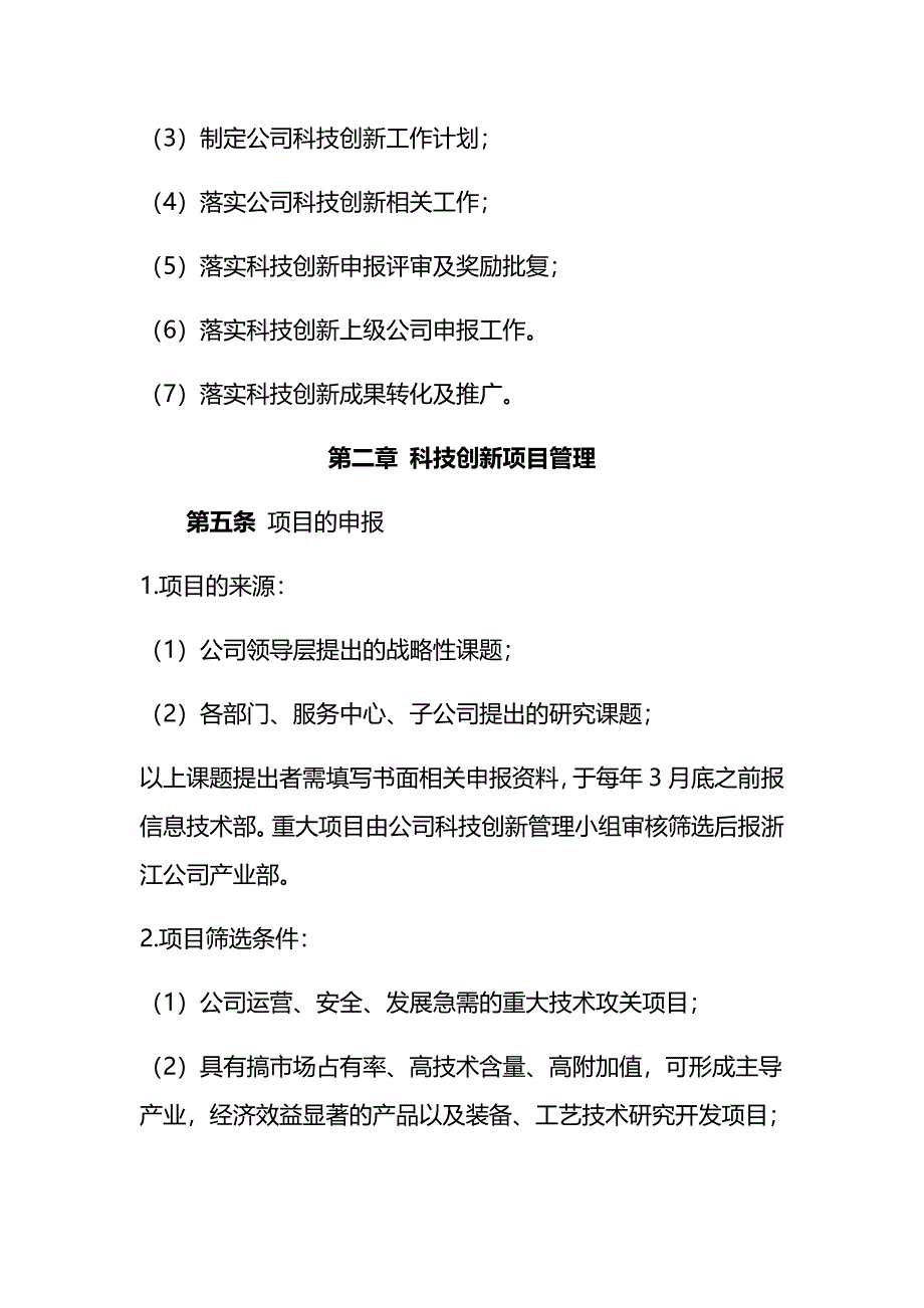 公司科技创新管理办法_第3页