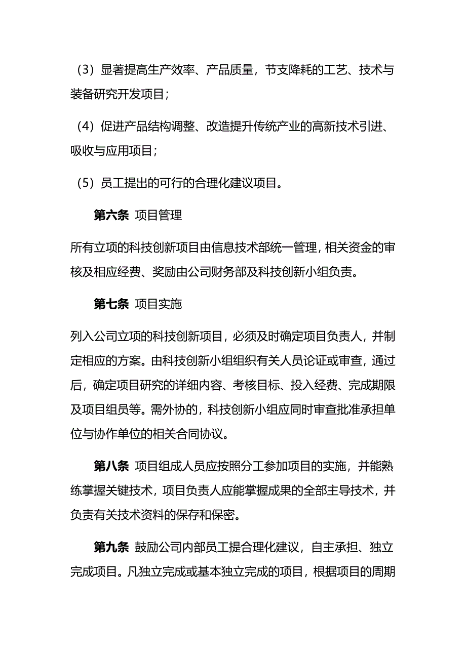 公司科技创新管理办法_第4页