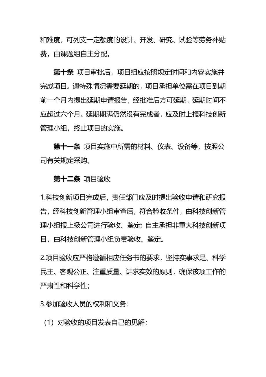 公司科技创新管理办法_第5页