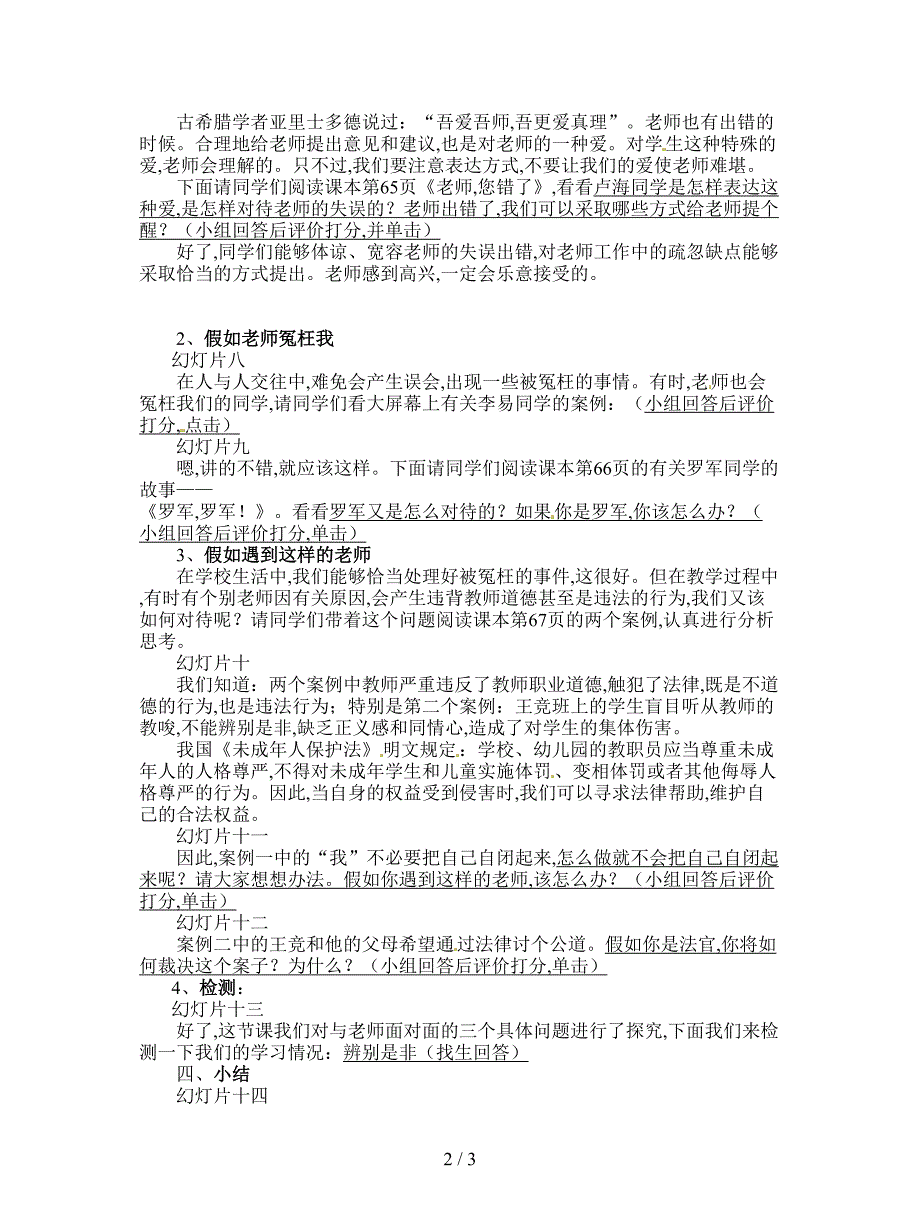 最新人民版道德与法治七上第六课第2框《与老师面对面》教案.doc_第2页