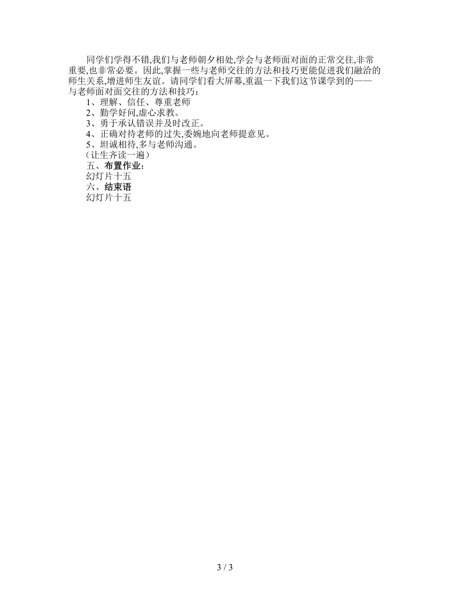 最新人民版道德与法治七上第六课第2框《与老师面对面》教案.doc_第3页