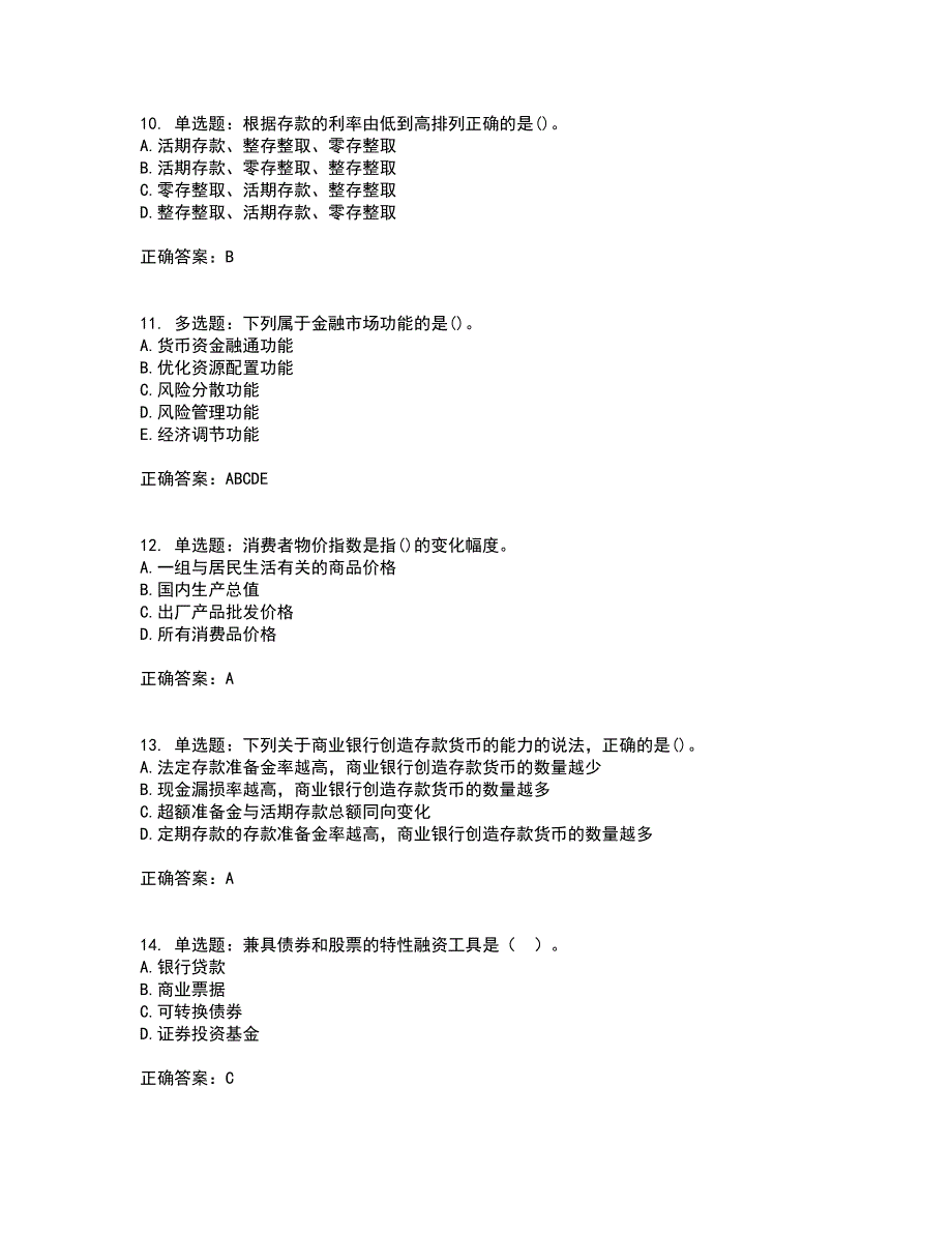 中级银行从业资格考试《法律法规》考前（难点+易错点剖析）押密卷答案参考57_第3页