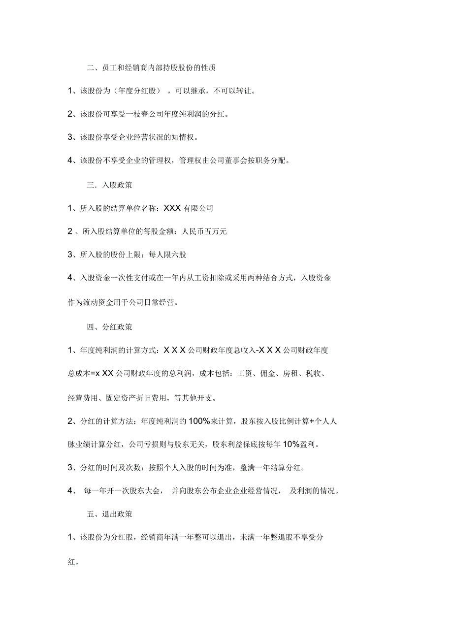内部职员入股协议书_第2页