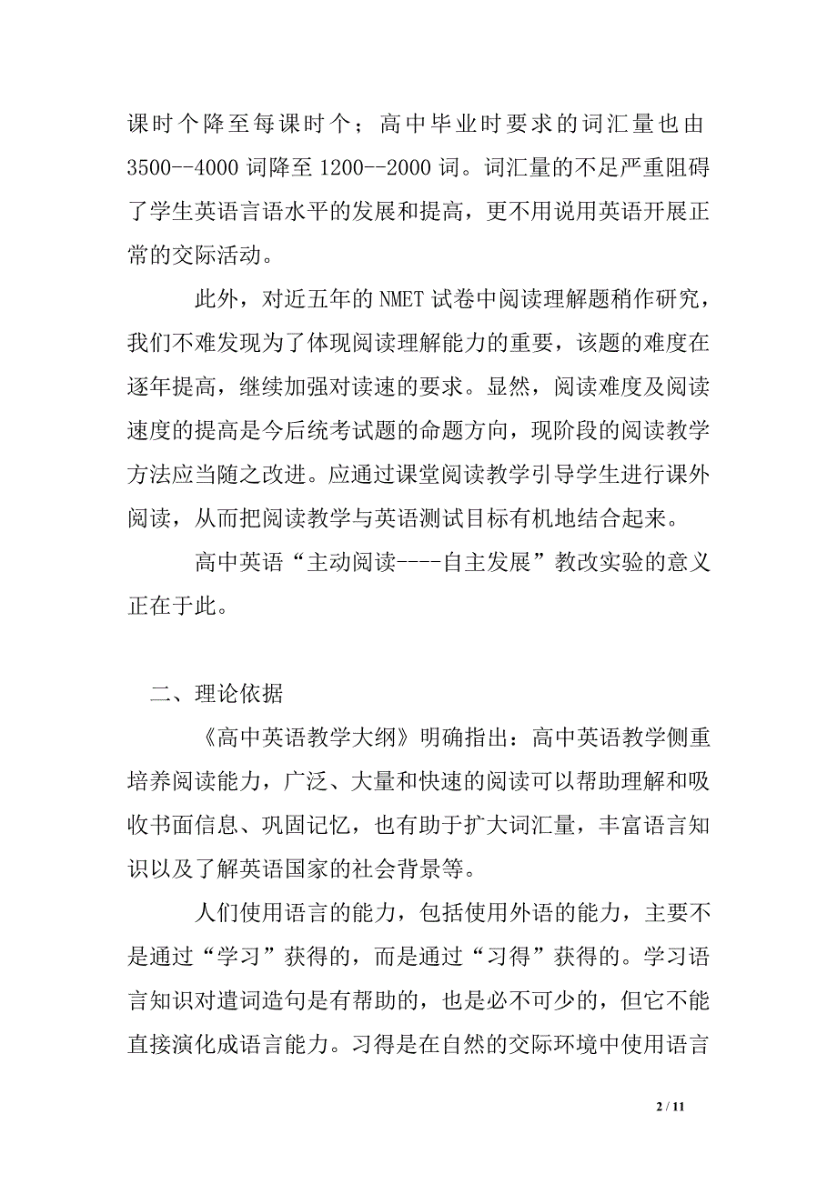 xx高中英语阅读教改实验报告-实验报告.doc_第2页