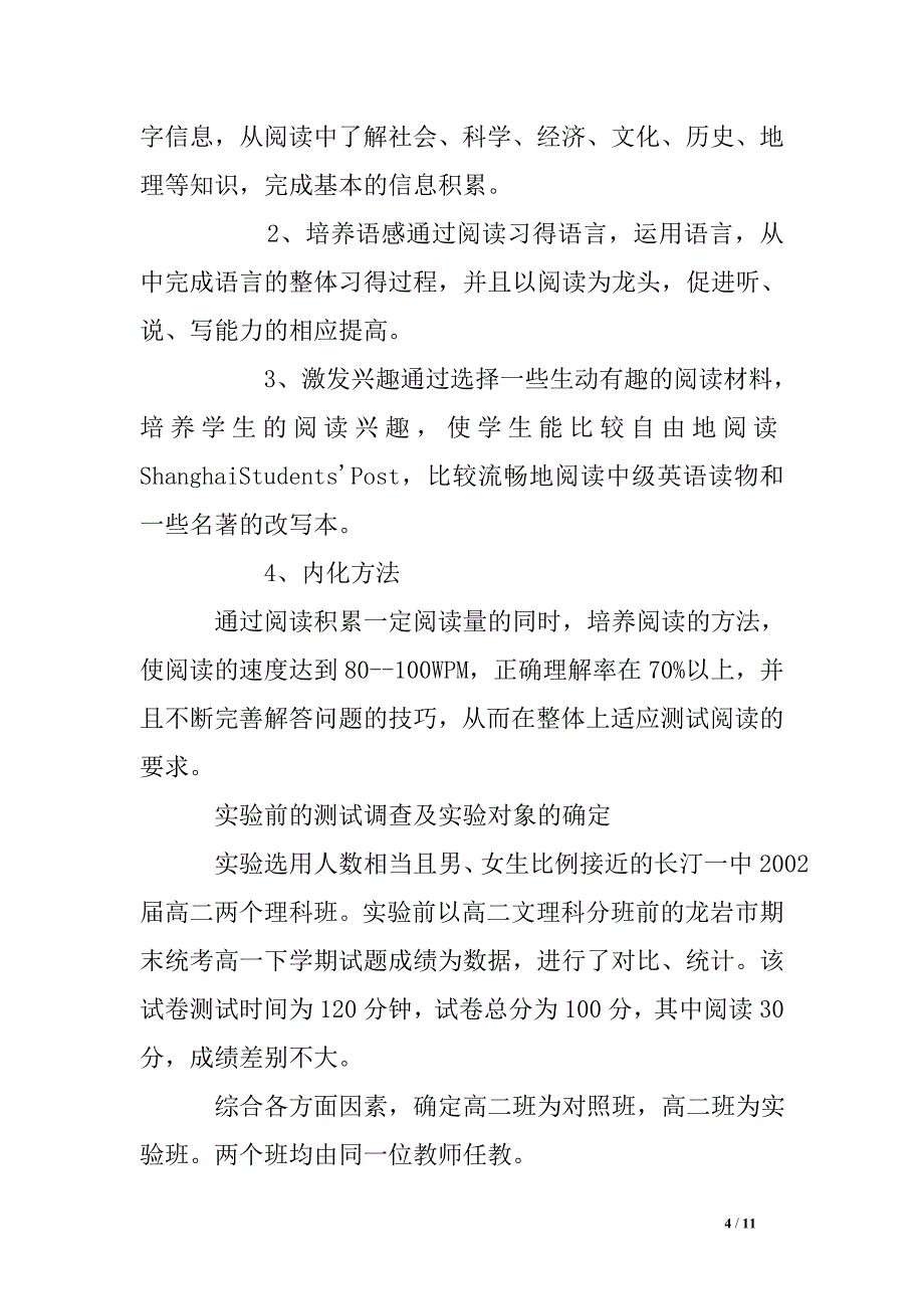 xx高中英语阅读教改实验报告-实验报告.doc_第4页