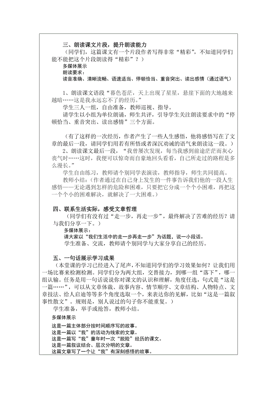 教学设计(武店中学朱立存).doc_第3页
