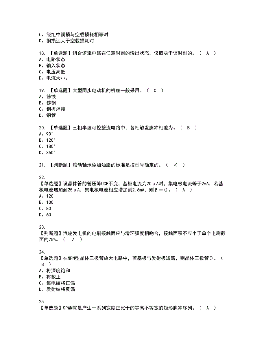 2022年电工（技师）考试内容及复审考试模拟题含答案第98期_第3页