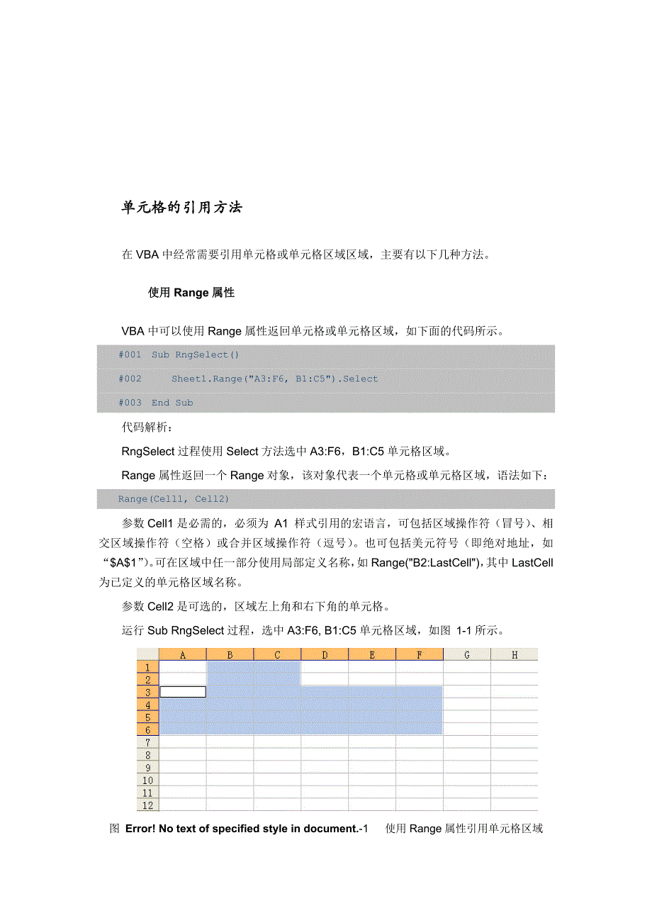 vba excel单元格的引用方法_第1页