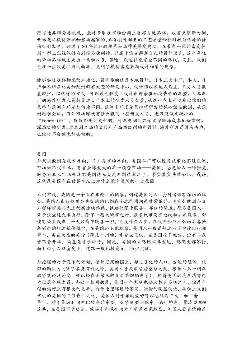 各国汽车特点分析.doc_第4页