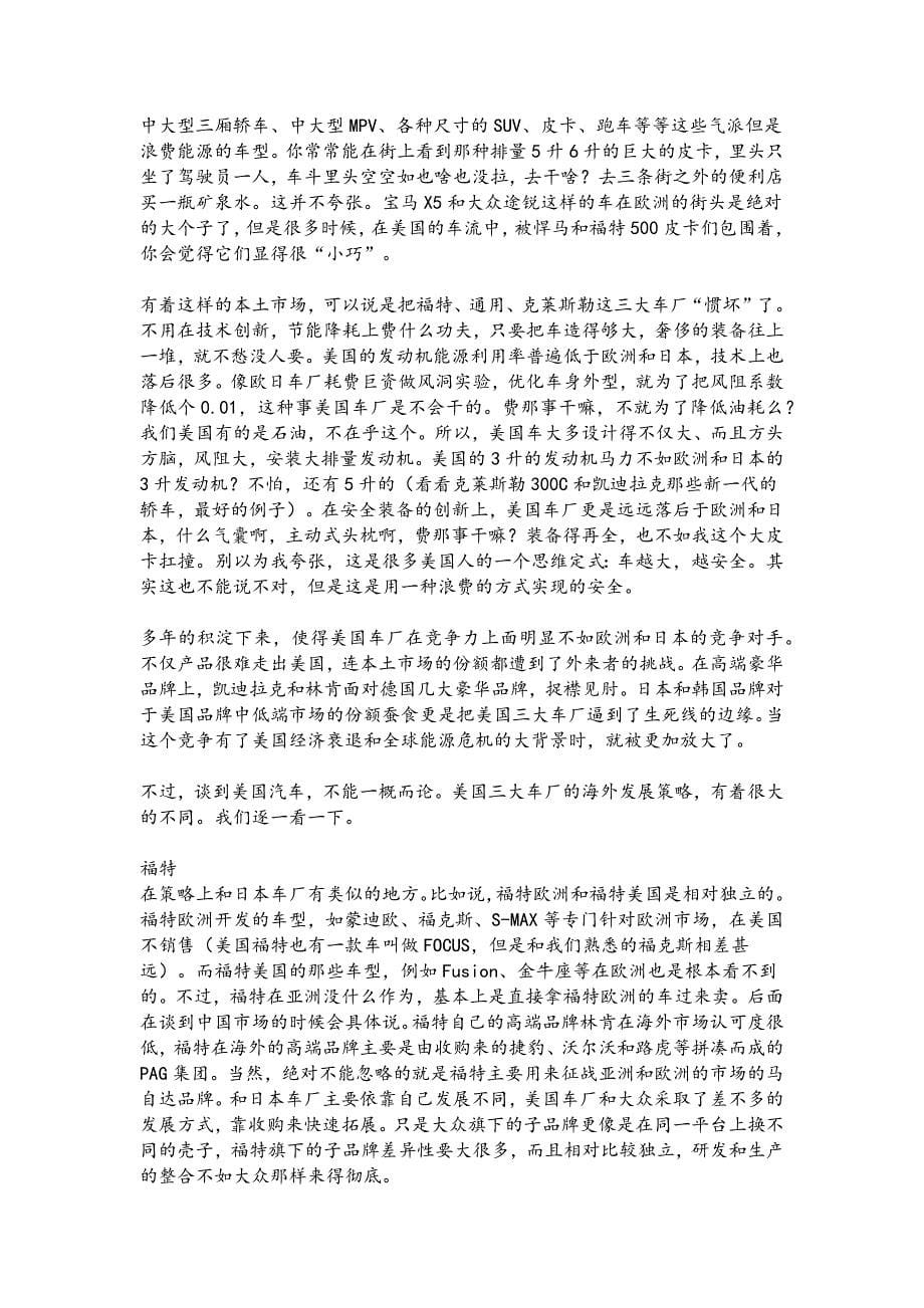 各国汽车特点分析.doc_第5页