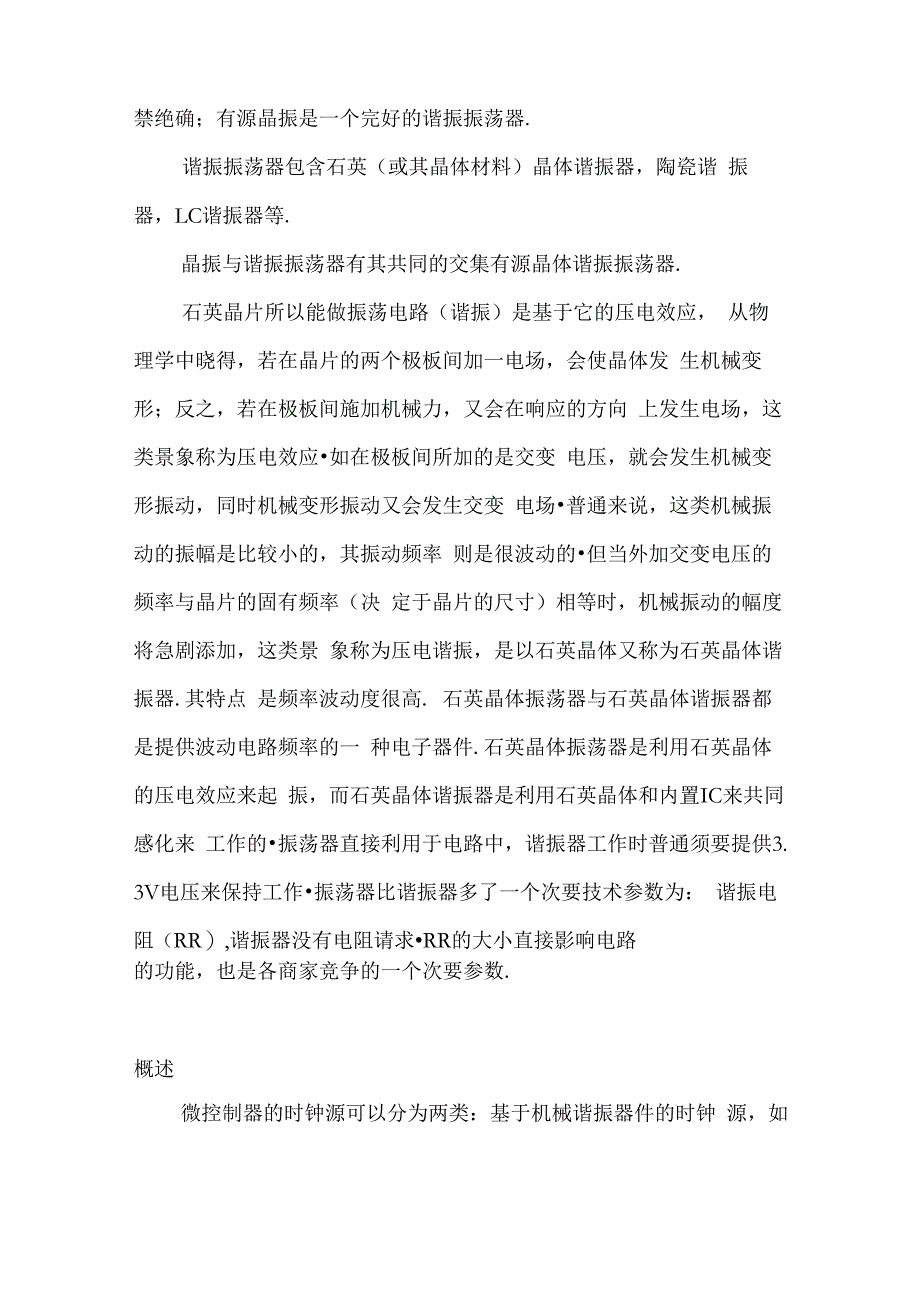 晶振电路原理介绍_第2页