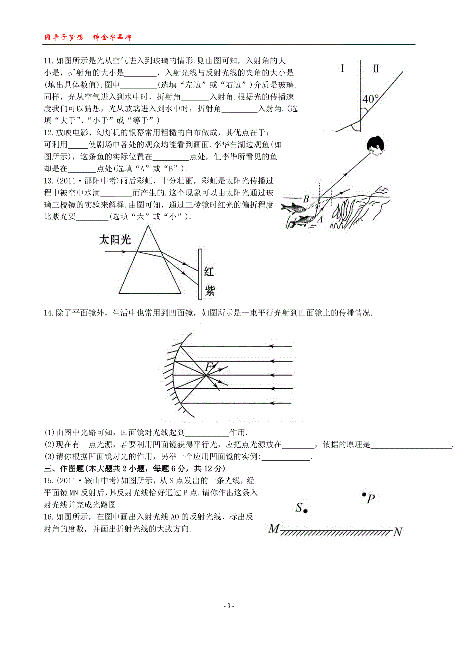 物理习题第四章.doc_第3页