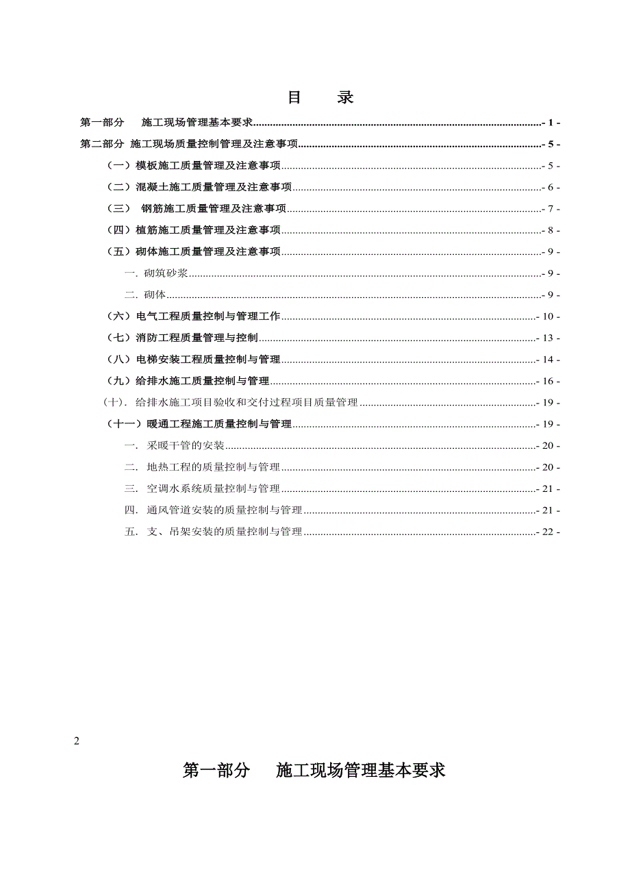 第一部分 施工现场管理基本要求_第1页
