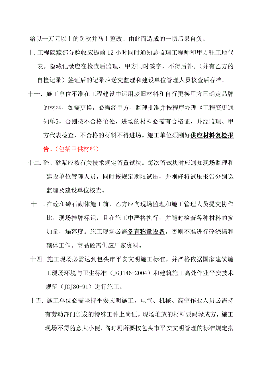 第一部分 施工现场管理基本要求_第3页