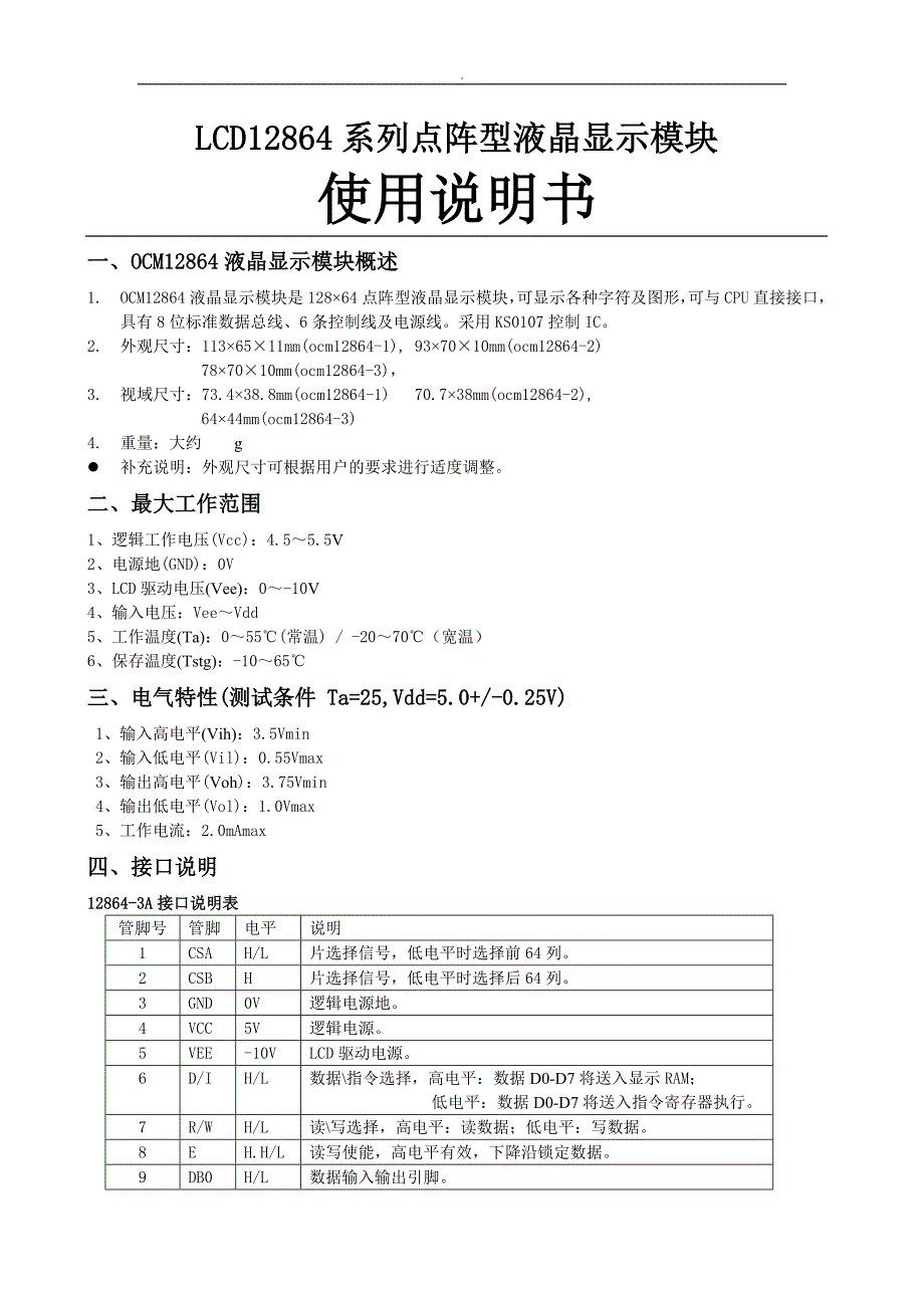 LCD12864液晶显示原理+电路图+程序_第1页