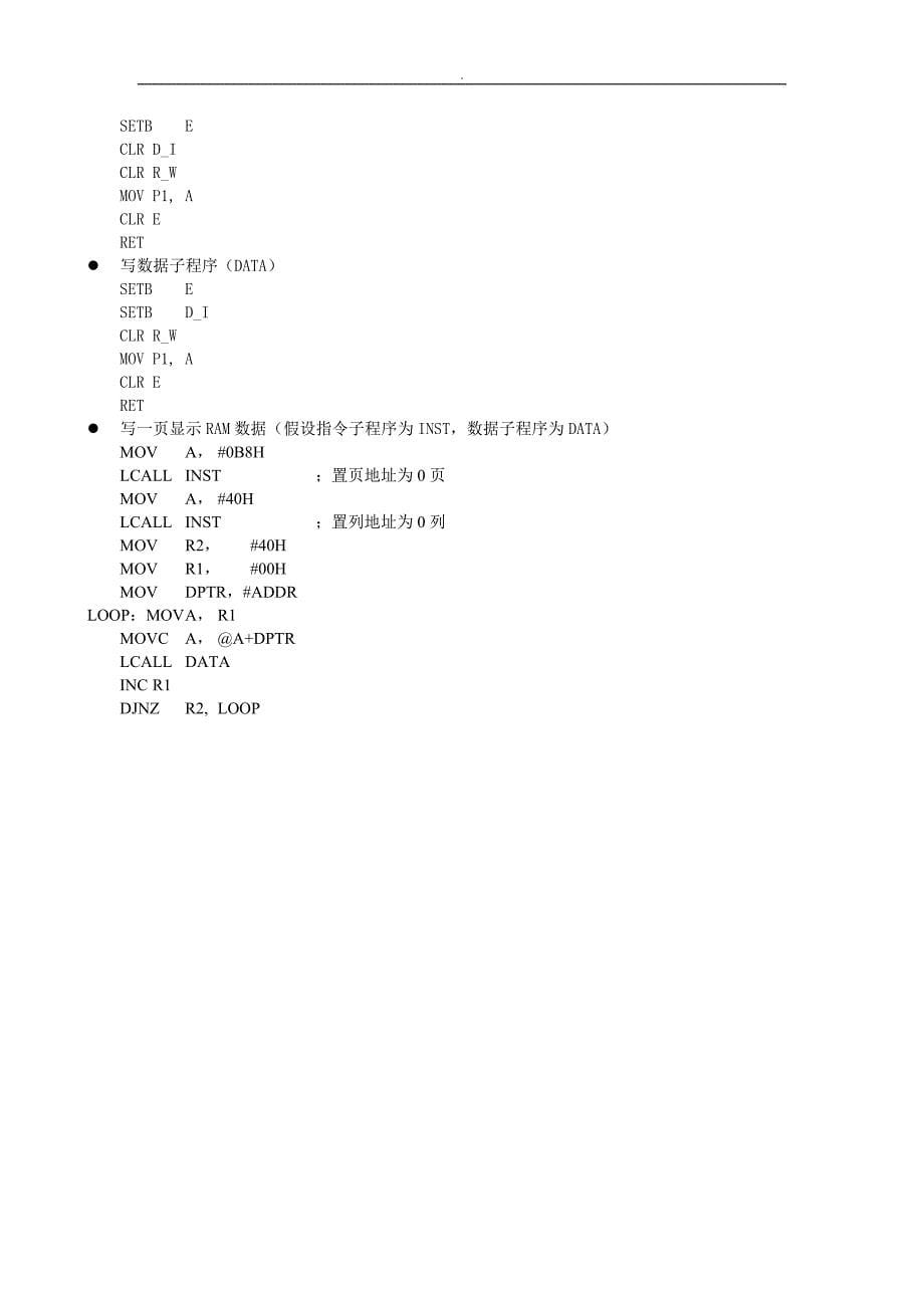 LCD12864液晶显示原理+电路图+程序_第5页