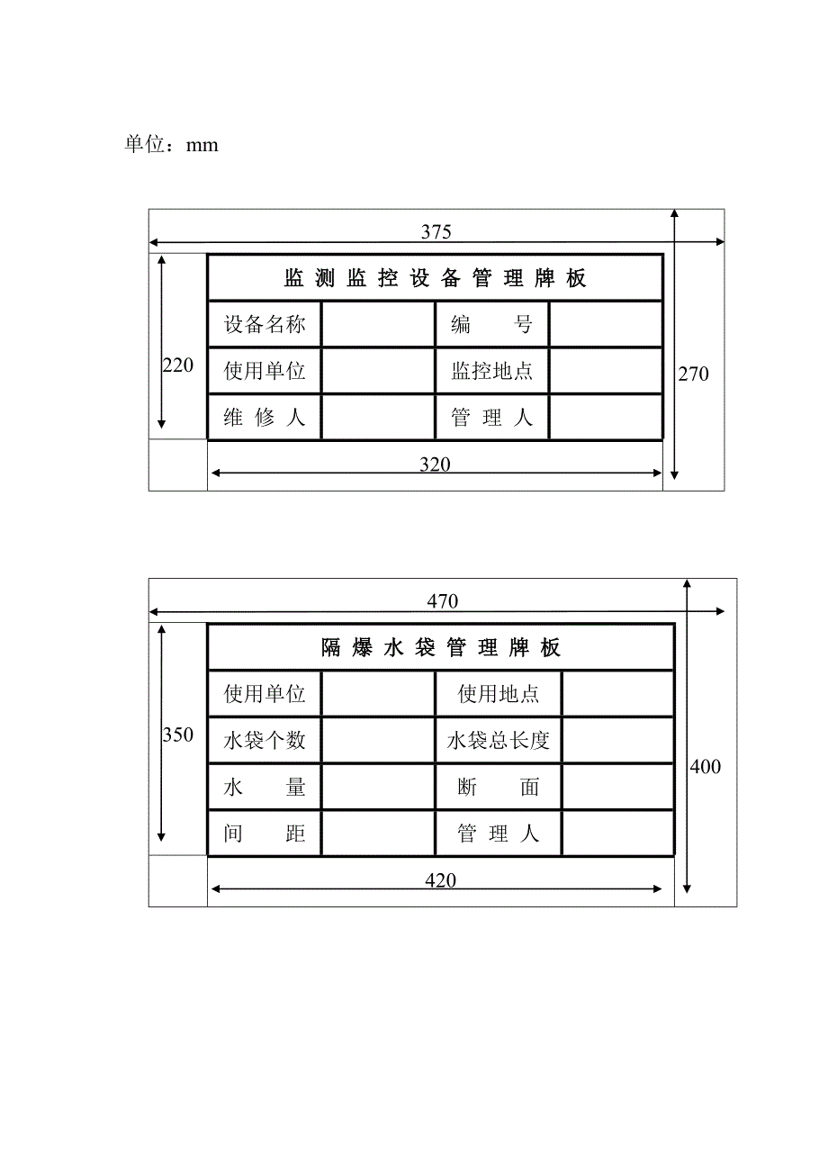 煤矿通防用各类管理牌板.doc_第4页