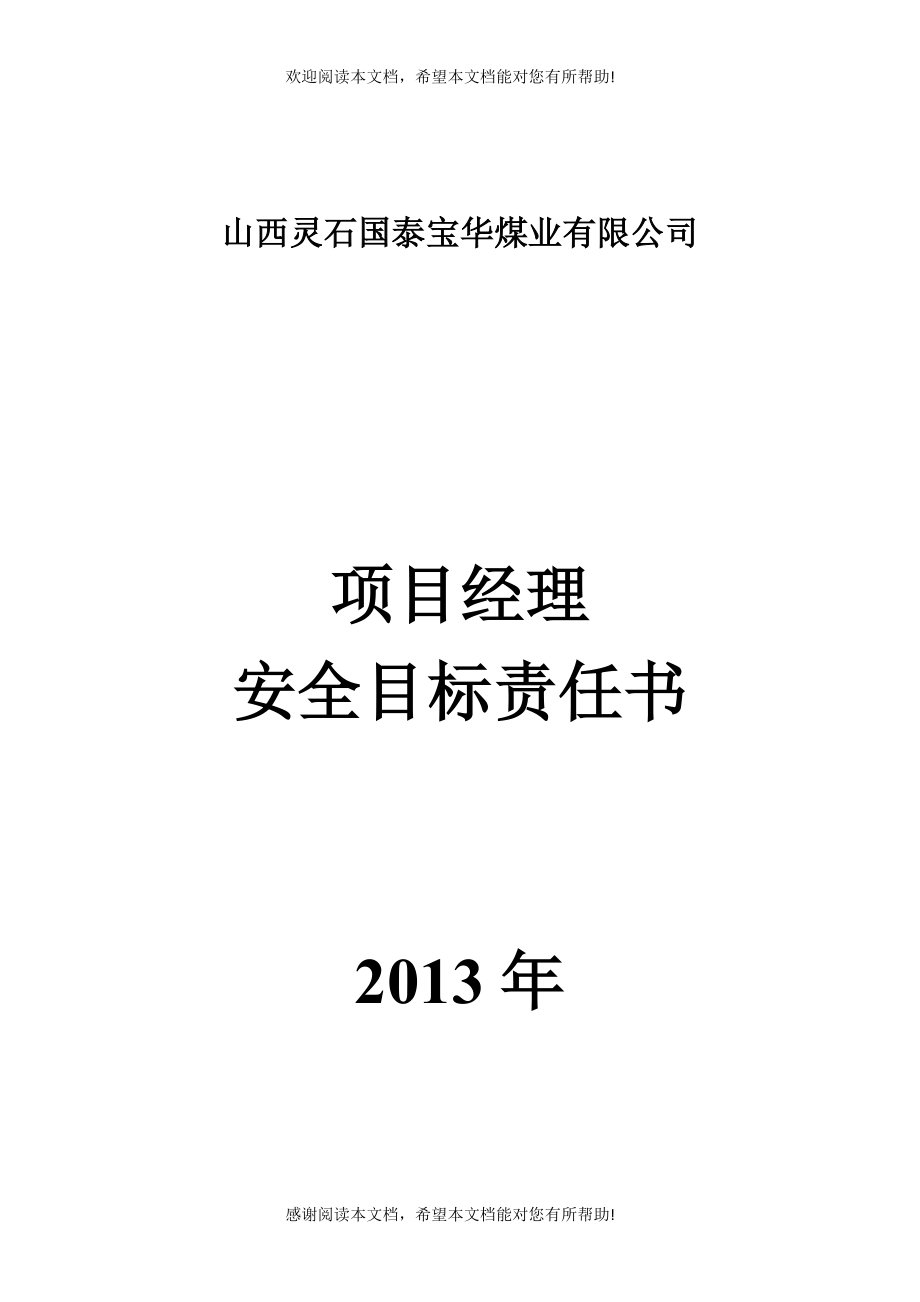 目标责任状使用_第2页