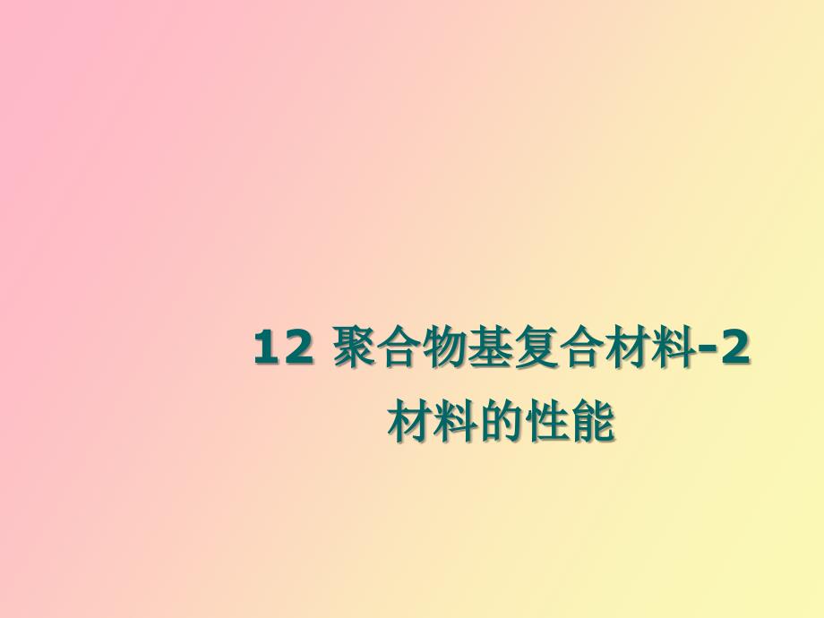 机器缠绕芯模数个来回后的纤维分布_第3页