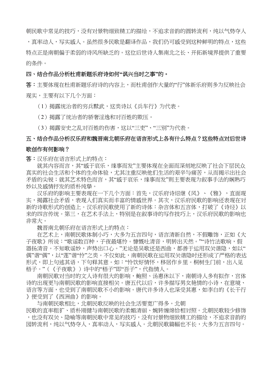 古代诗歌散文专题答案(DOC 14页)_第2页