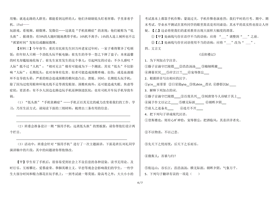 部编版九年级上语文期末复习题-精品实用.doc_第4页