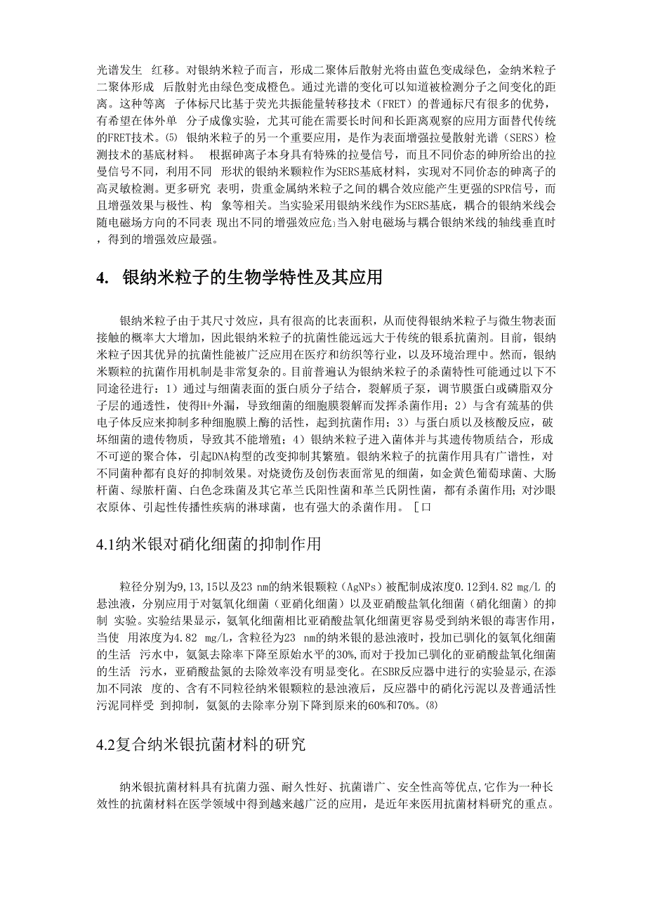 纳米银抗菌性能研究1_第3页