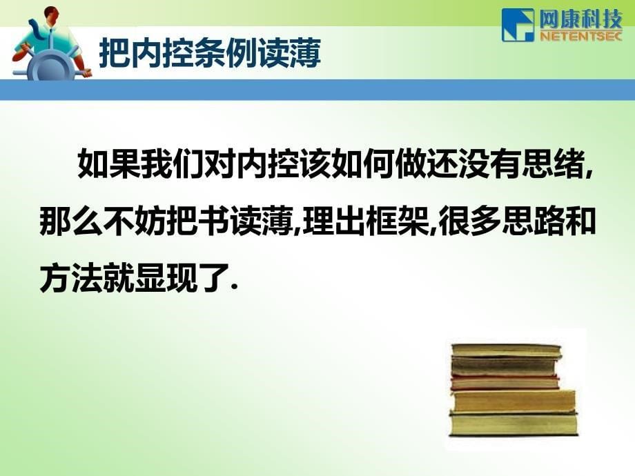 互联网行为管理内控以人为本_第5页