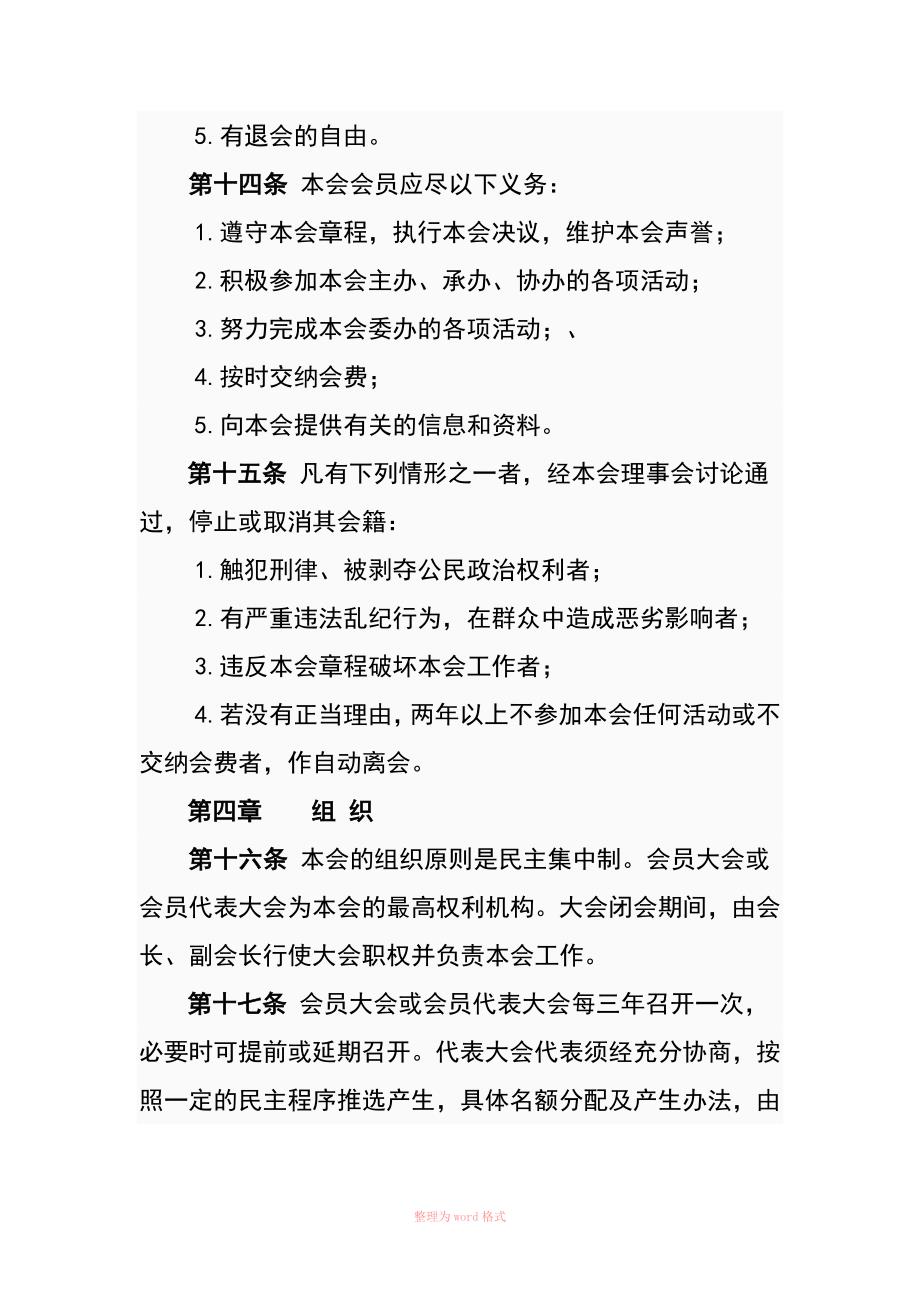 老年人协会的全套资料_第4页