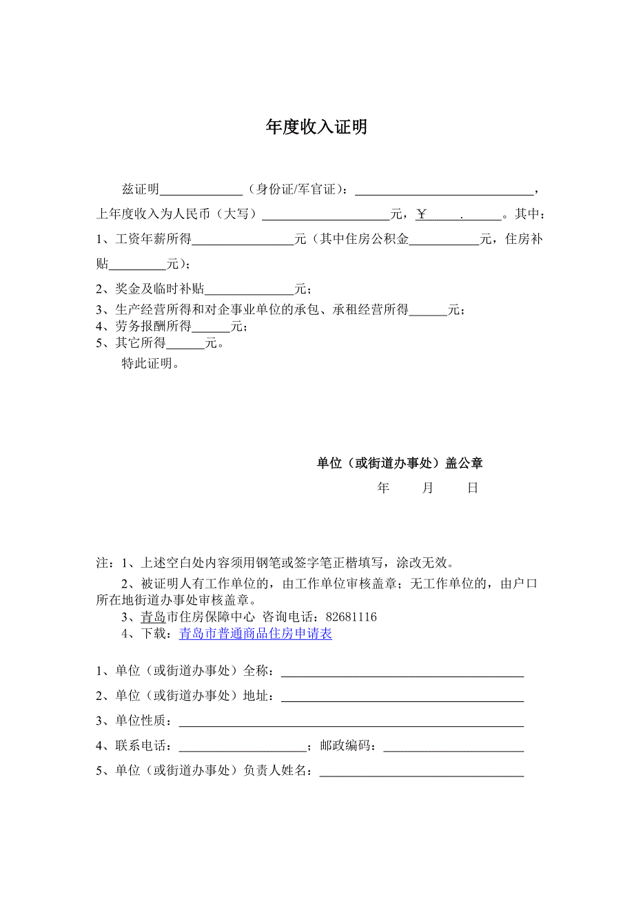 收入证明范本 (2)_第3页