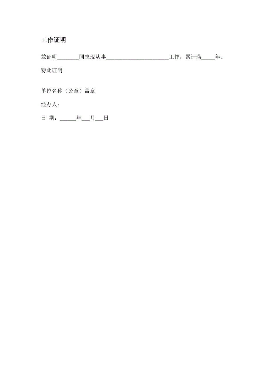 收入证明范本 (2)_第4页