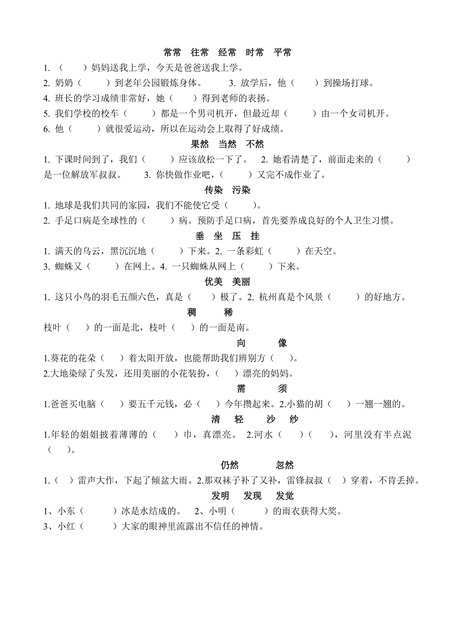 二年级下册选词填空.doc_第2页