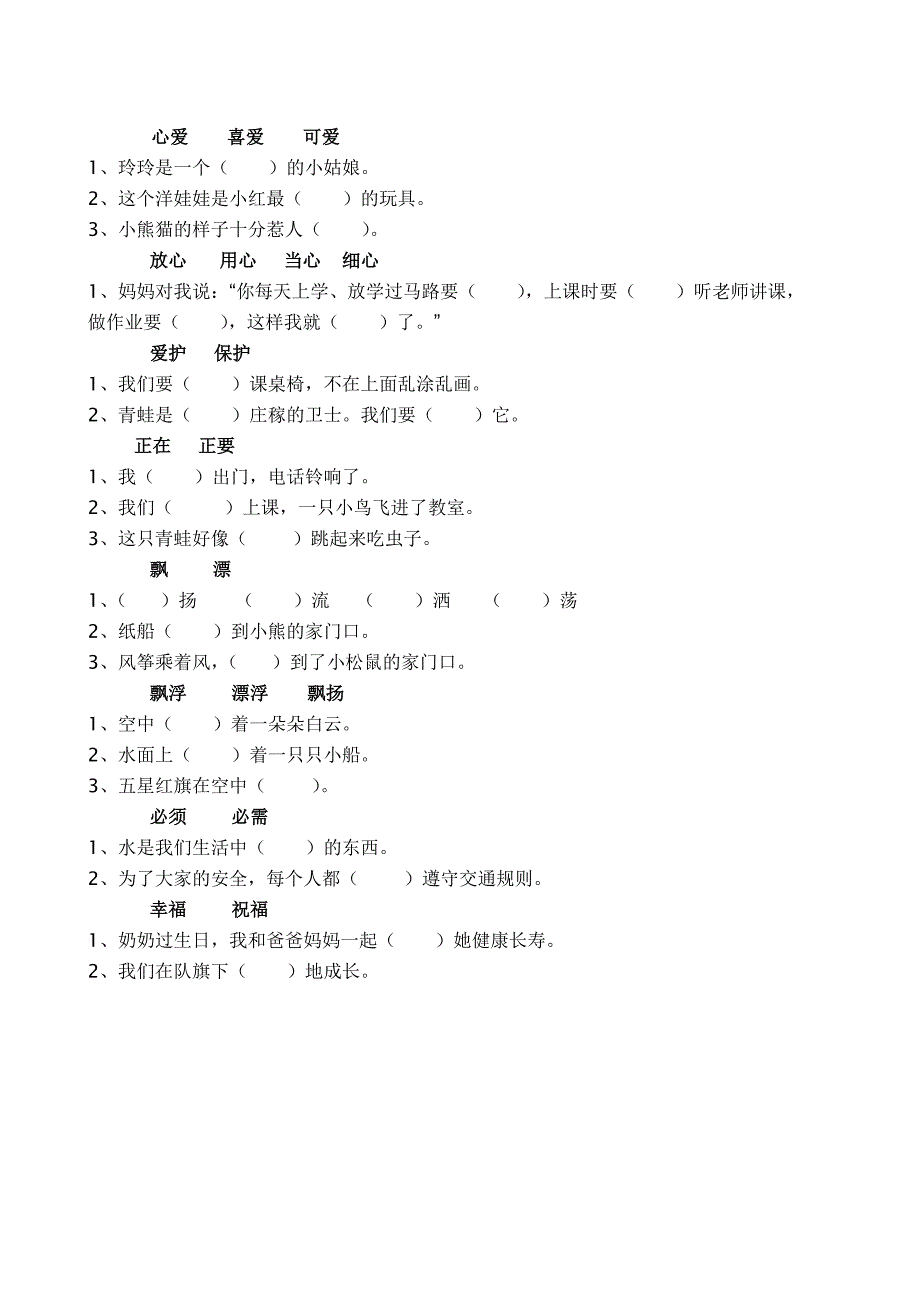 二年级下册选词填空.doc_第4页