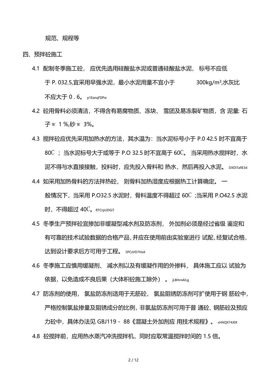 混凝土工程冬施方案_第2页