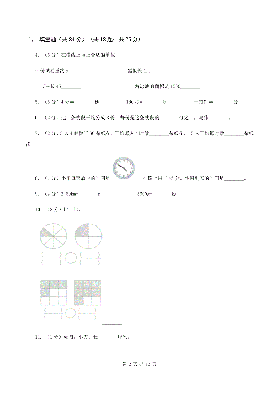 浙教版三年级上册数学期末试卷A卷_第2页