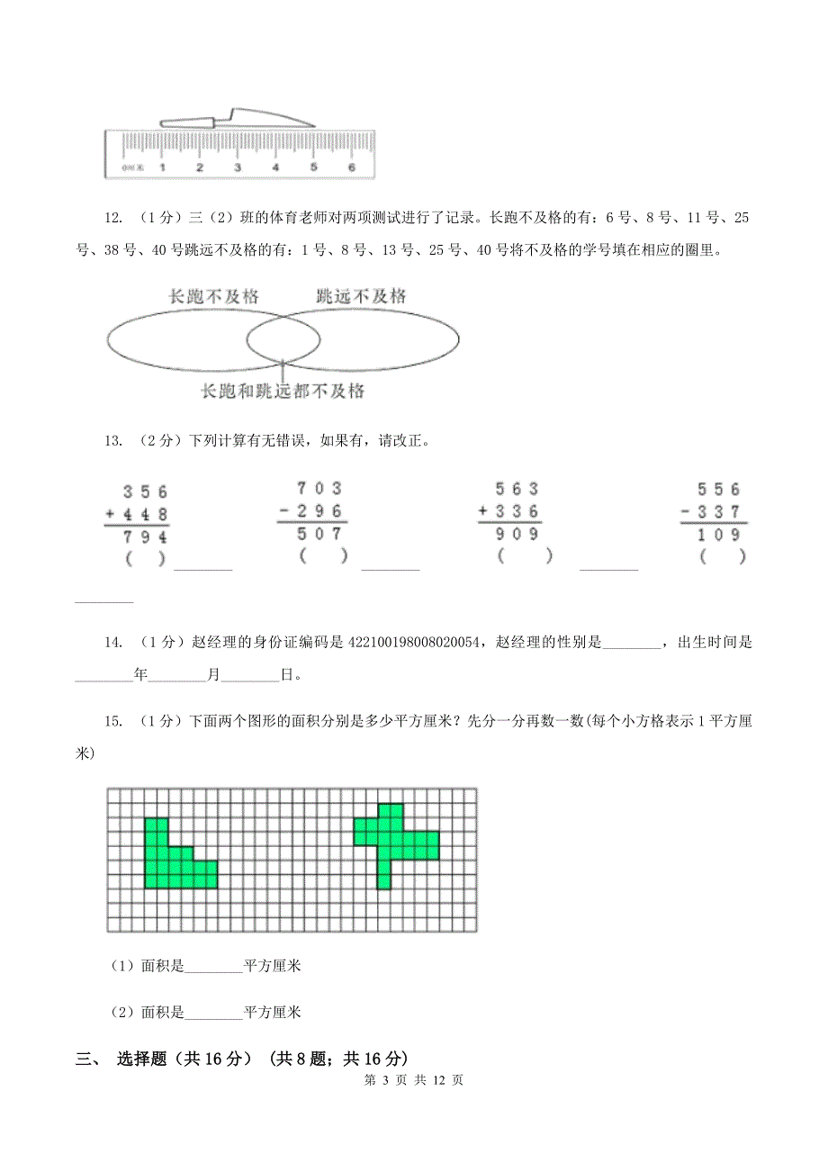 浙教版三年级上册数学期末试卷A卷_第3页