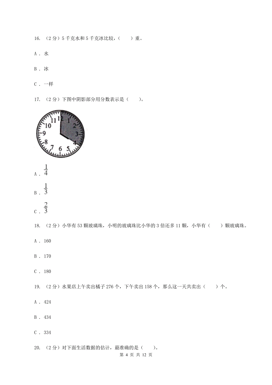 浙教版三年级上册数学期末试卷A卷_第4页