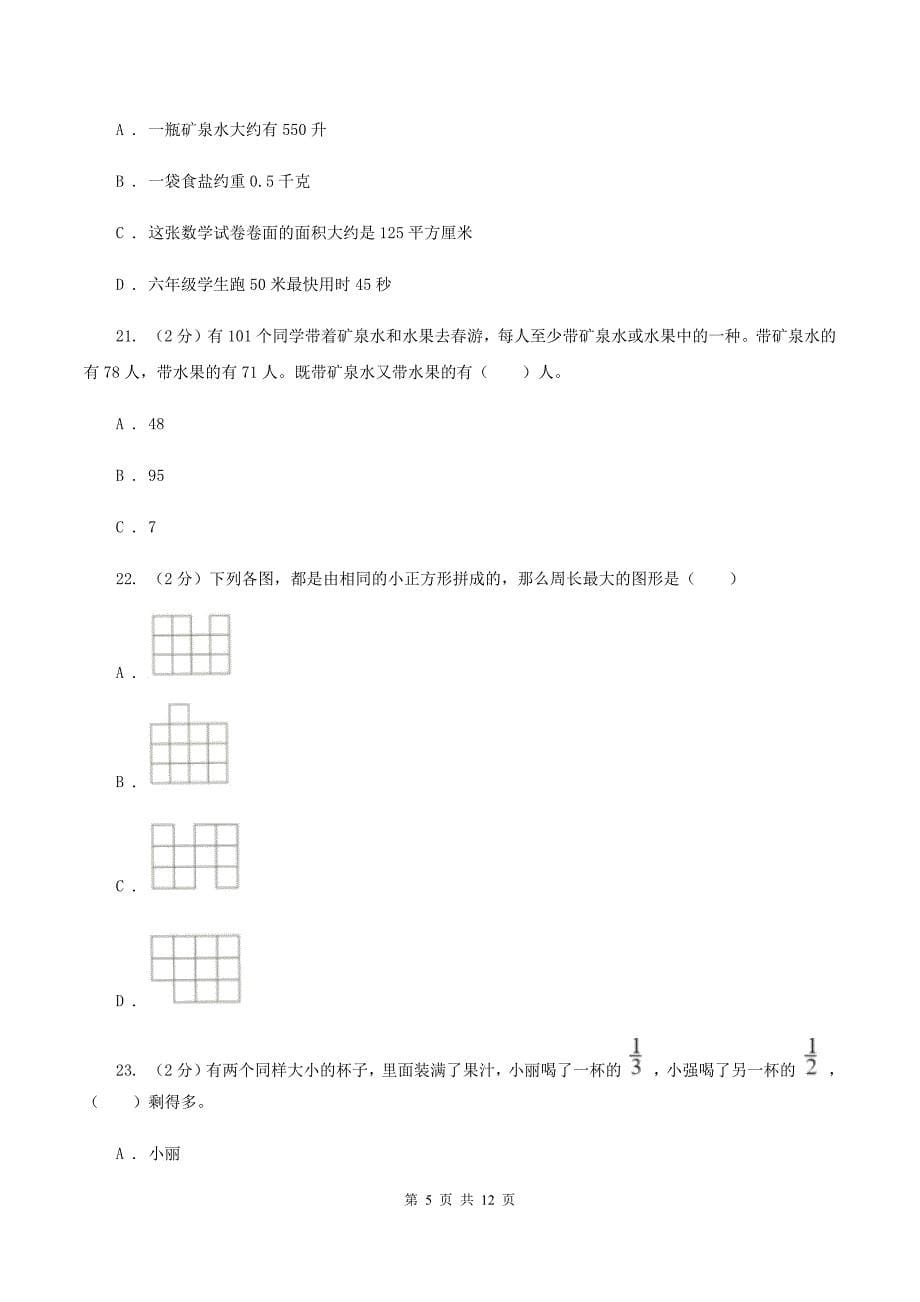 浙教版三年级上册数学期末试卷A卷_第5页