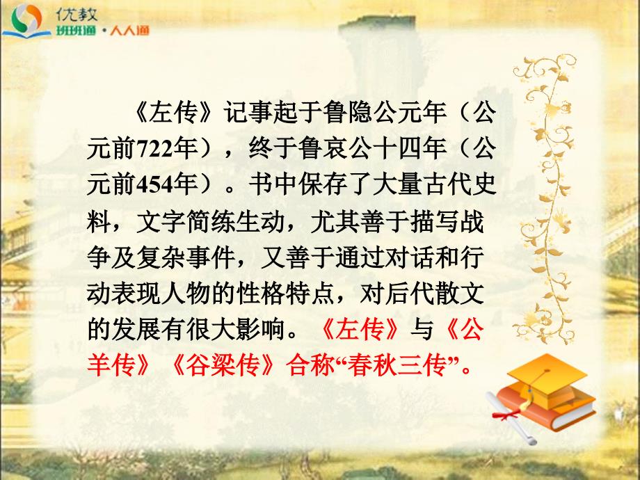 烛之武退秦师名师课件2_第4页