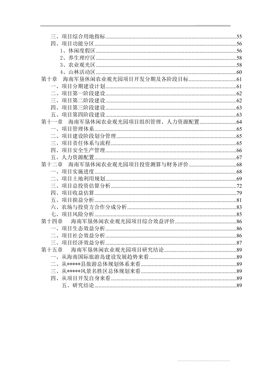 核桃深加工系列产品产业化开项目可行性策划书.doc_第3页