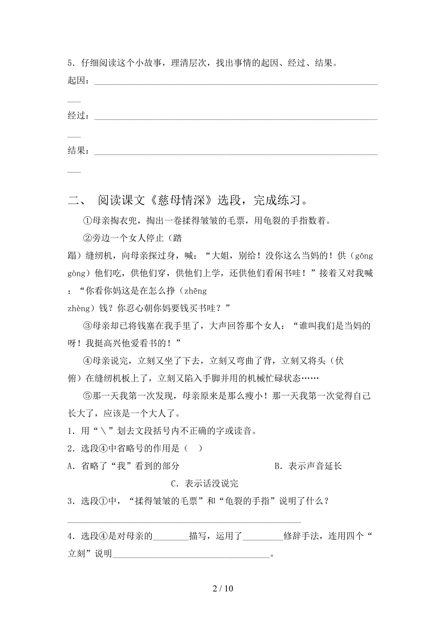 浙教版2022年五年级下册语文课文内容阅读理解真题_第2页