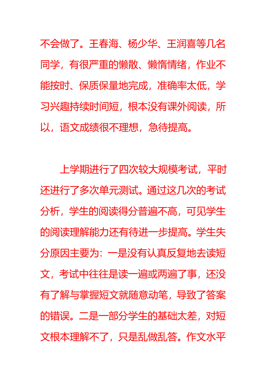 六年级二班语文学科学情分析及提高措施_第2页